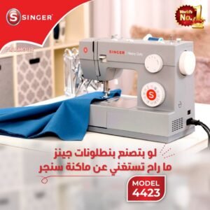 ماكينة سنجر 4423