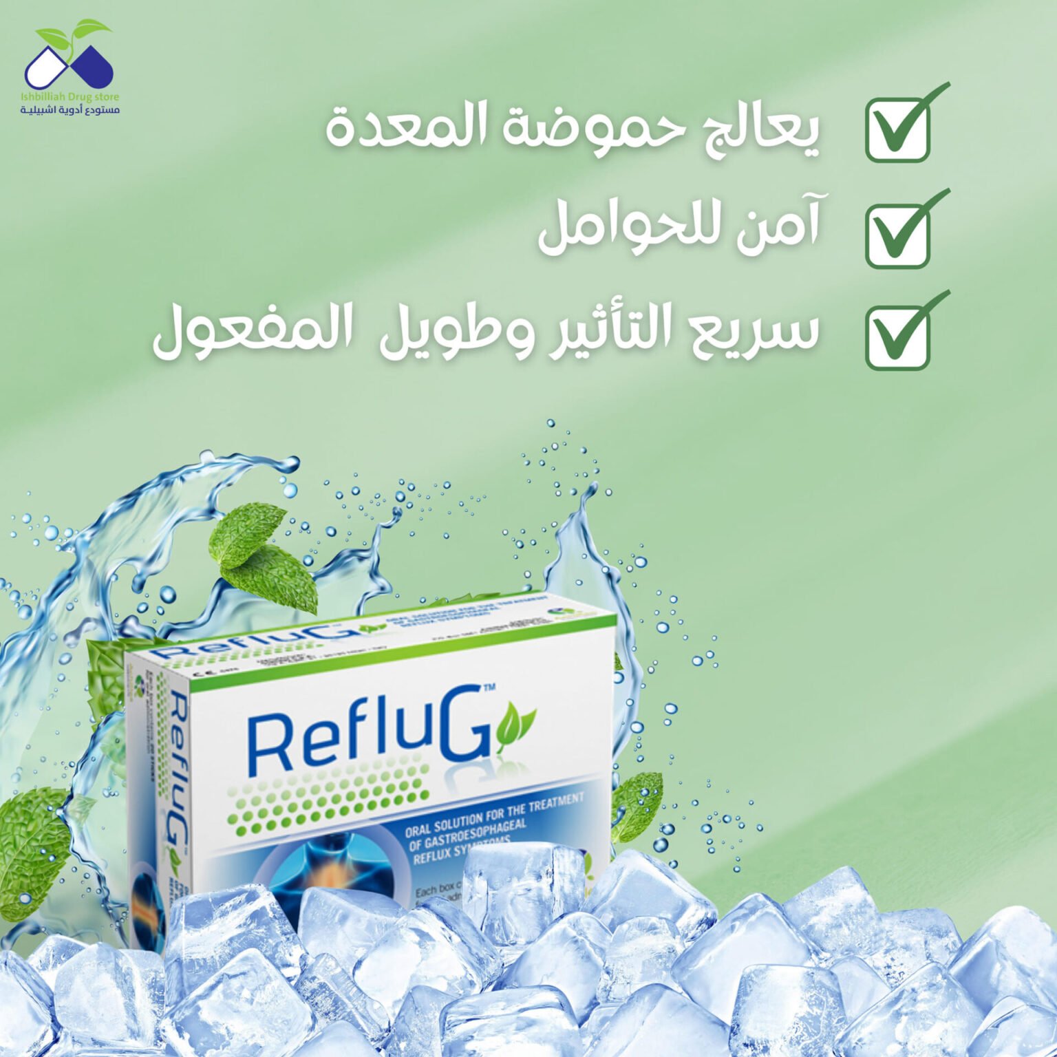 ريفلج Reflug