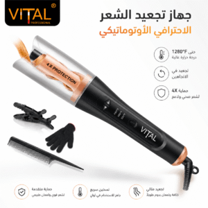 جهاز فير الشعر الدوار الأوتوماتيكي من ماركة Vital Professional