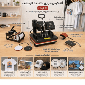 Multifunctional heat press machine (5 in 1) for thermal printing